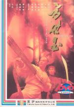 Front cover from Fong Sai Yuk DVD