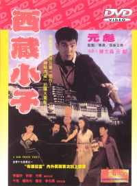 A Kid from Tibet DVD box cover