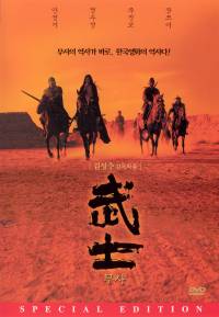 Musa DVD Cover