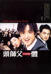 My Boss, My Hero DVD Cover