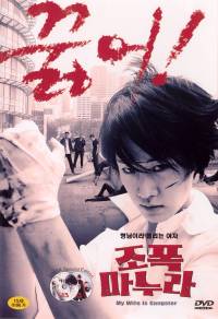My Wife is Gangster DVD Cover