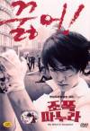 Thumbnail of My Wife is Gangster DVD cover
